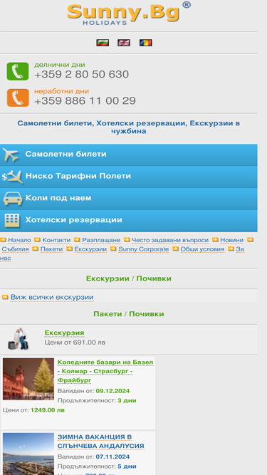 sunny.bg