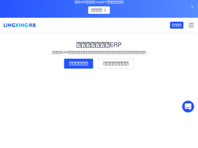 'lingxing.com' screenshot
