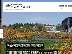 'sentabi.jp' screenshot