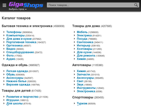 'gigashops.ru' screenshot