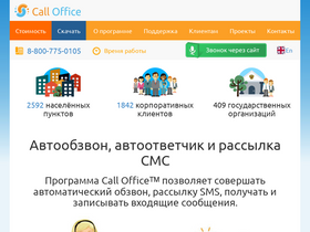 calloffice.ru