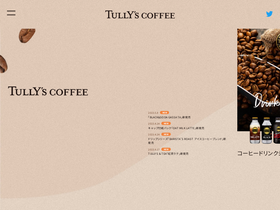 'tullys-cup.jp' screenshot