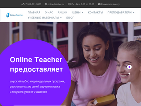 'online-teacher.ru' screenshot