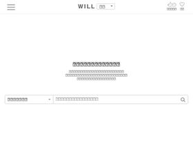 'wills.co.jp' screenshot