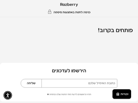 razberry.co.il homepage screenshot