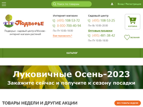 'podvorje.ru' screenshot