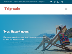 trip-sale.ru