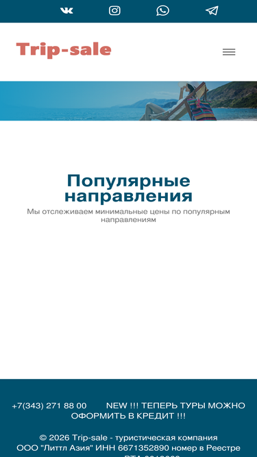 trip-sale.ru