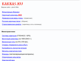 'kakras.ru' screenshot