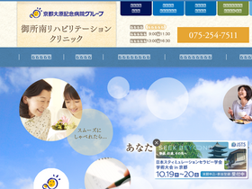 'goshominami-clinic.jp' screenshot