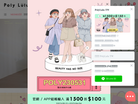 'polylulu.com.tw' screenshot