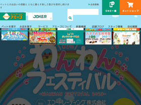 'amigo-pet.co.jp' screenshot