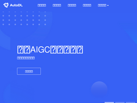 'autodl.com' screenshot