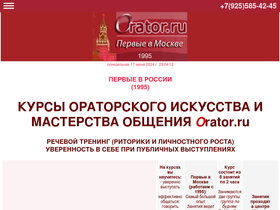 'orator.ru' screenshot