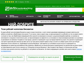 'avtochastionline24.bg' screenshot