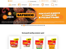'app.pd.dixy.ru' screenshot