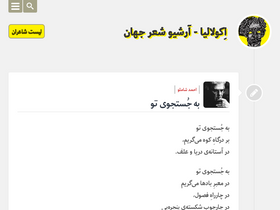 'echolalia.ir' screenshot