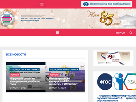 'iro23.ru' screenshot