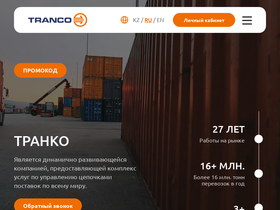 tranco.kz