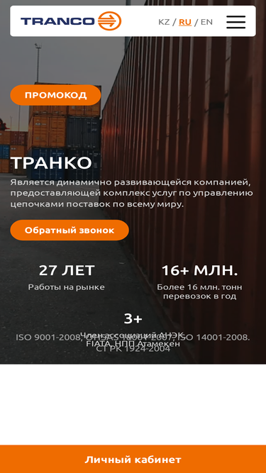 tranco.kz