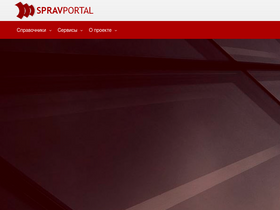 'spravportal.ru' screenshot