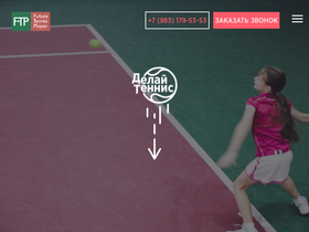 futuretennis.ru