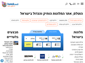 'hotels.co.il' screenshot