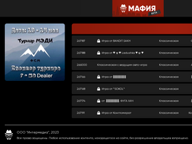 'inetmafia.ru' screenshot