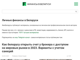 'finbelarus.com' screenshot