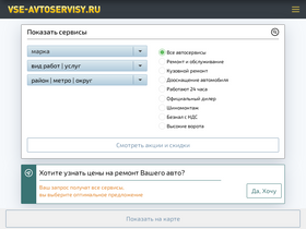 'vse-avtoservisy.ru' screenshot