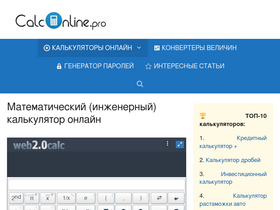 'calconline.pro' screenshot