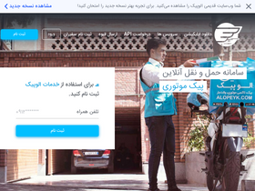 'alopeyk.com' screenshot