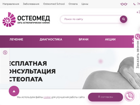 'osteomed-clinic.ru' screenshot