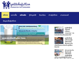 'consumerthai.org' screenshot