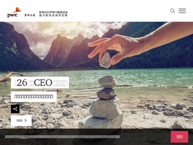 'pwccn.com' screenshot