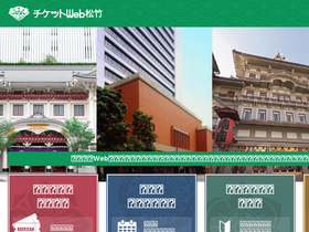 'ticket-web-shochiku.com' screenshot