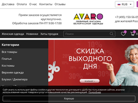 'avaro.ru' screenshot
