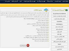 'allblog.ir' screenshot