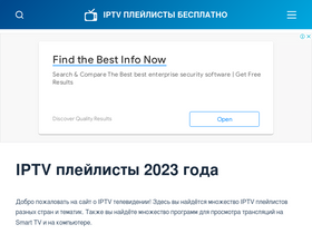 'iptvlist.ru' screenshot