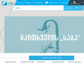 'saba.com.ge' screenshot