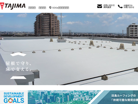 'tajima.jp' screenshot