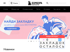 'bombora.ru' screenshot
