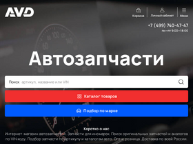 'avdmotors.ru' screenshot