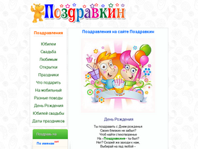 'pozdravkin.com' screenshot