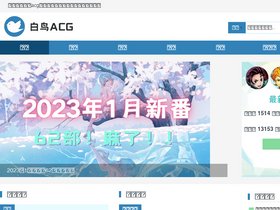 'bnacg.com' screenshot