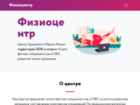 'fiziocentr.ru' screenshot