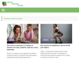 'legkonauchim.ru' screenshot