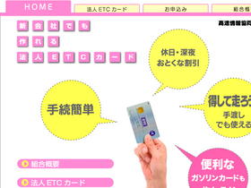 'etc-kousoku.net' screenshot