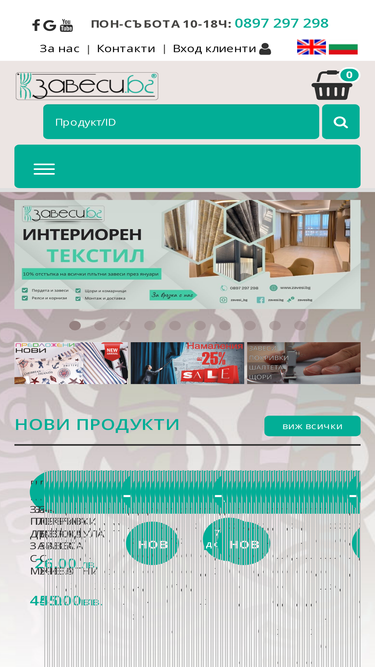 zavesi.bg