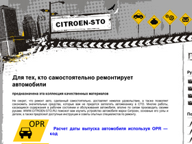 'citroen-sto.ru' screenshot